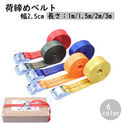 荷締めベルト ラッシングベルト 荷物固定 カムバックル式 荷造り 固定バンド 固定ベルト 荷締バンド 1m 1.5m 2m 3m 梱包 荷造り 多用途