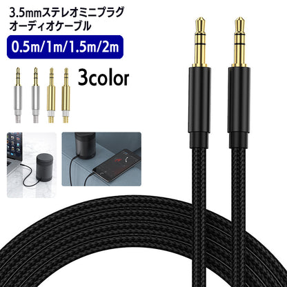ステレオケーブル オスｰオス 3.5mm 長さ 0.5m 1m 商品画像