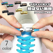 シューズアクセサリー 2個セット 左右セット 靴紐アクセサリー 靴紐 結ばない 解けない 靴ひも シューズ 靴 シューレース 磁石 磁力 無地 シンプル お洒落 スタイリッシュ カジュアル 伸縮性 フリーサイズ 便利 簡単 カラバリ豊富 ワンタッチ 便利