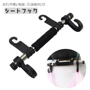 シートフック ヘッドレストフック 車用 カー用品 荷物掛け 荷掛け 車内収納 ホルダー 車内アクセサリー 後部座席 シート裏 ゴミ袋掛け 買い物袋掛け かばん掛け 取り付け簡単 ダブルフック 単品 シンプル スマート 省スペース 便利グッズ 黒