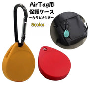 AirTag用ケース AirTag用カバー エアタグ用ケース エアタグ用カバー 互換品 カラビナ付き 保護ケース シンプル シリコン 簡単装着 紛失防止 落下防止