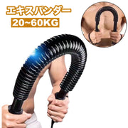 エキスパンダー アームバー スポーツ フィットネス トレーニング用品 エクササイズグッズ エキスパンダー 上半身 胸筋 上腕二頭筋 広背筋 筋トレ 負荷調節 自宅 筋トレ 運動 トレーニング 筋肉 腕力 腕 20kg 30kg 40kg 50kg 60kg