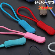 ジッパータブ ジッパープル 単品 ジッパーヘッド プルタブ ファスナー チャック 引き手 持ち手 延長 パーツ 交換 DIY 付け替え 紐 ループ カラフル リュック バッグ アウター 服 裁縫材料