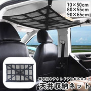 天井収納ネット 車載 車用 カー用品 調節可能 ワンタッチバックル ラゲッジネット ルーフネット メッシュポケット 通気性 ジッパー ファスナー 車中泊 旅行 アウトドア キャンプ 省スペース 便利 ブラック