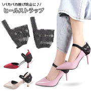 ヒールストラップ シューズストラップ パンプスベルト レディース用 花柄レース 脱げ防止 かかと 踵 パカパカ防止 アンクルストラップ おしゃれ かわいい 大人上品 靴 くつ クツ エレガント フェミニン パーティー フォーマル フラワー シューズアクセサリー