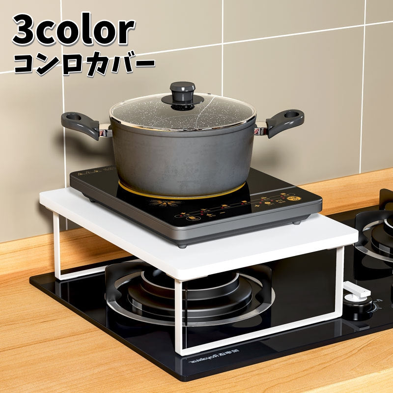 コンロカバー ガスコンロカバー 台所ラック 作業スペース 黒 白 商品画像