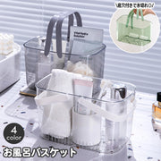 お風呂バスケット 小物入れ クリア 透明 手提げ ハンドル 持ち手付き 収納かご ボックス 水切り 底穴 ミニサイズ おしゃれ 化粧品 洗面用品 浴室 温泉 ジム スパ トイレタリー ランドリー おもちゃ 整理 仕分け 日用品雑貨