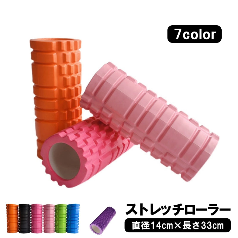 ストレッチローラー ヨガポール フォーム スポーツ フィットネス 筋膜リリース 筋膜ローラー 背中 ストレッチ はがし ほぐし 凹凸 直径14cm EVA セルフケア アフターケア