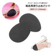 靴底用滑り止めパッド 2枚セット 1ペア 滑り止めステッカー インソール 靴ケア用品 靴アクセサリー 粘着式 つま先用 貼るだけ 楕円形 D型 半円形 ハイヒール パンプス スリップ対策
