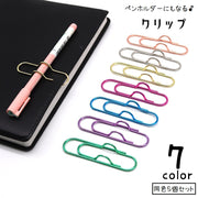 クリップ ペンホルダー ５個セット ペーパークリップ 文房具 書類クリップ メモクリップ メタルカラー シンプル 文具 事務用品 定番 ベーシック かわいい おしゃれ キュート 便利グッズ プレゼント 学校 オフィス 金色 ピンク 銀色 紫 緑 青