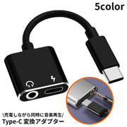 変換アダプター 変換ケーブル Type-C イヤホンジャック 3.5mm 2in1 同時 PD 充電しながら 音楽再生 通話可能