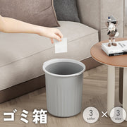 ゴミ箱 ダストボックス ゴミ入れ くず入れ 円筒形 円形 円型 丸形 丸型 床置き 大きめ 大容量 収納 リビング ダイニング 寝室 トイレ 単色 シンプル キッチン