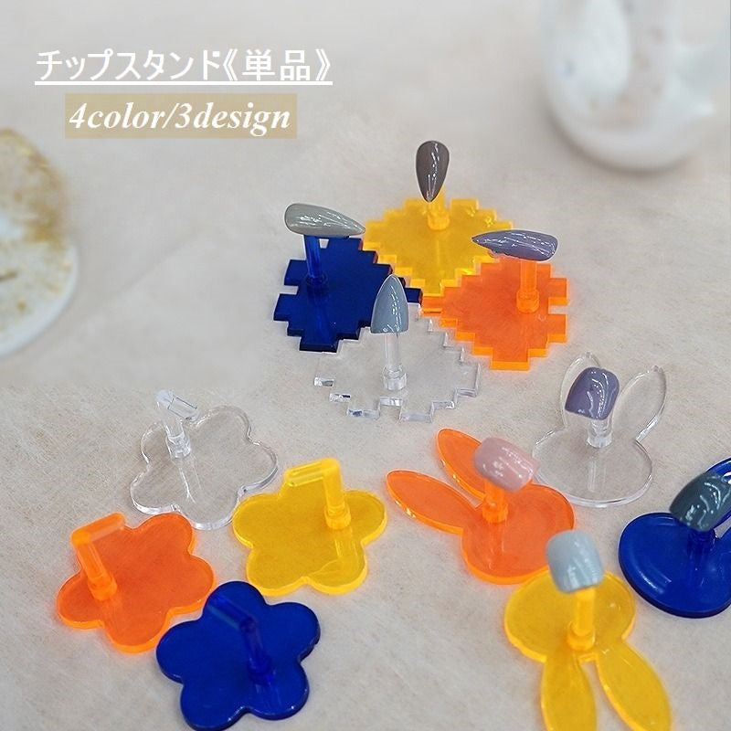 ネイルチップスタンド ネイル台 ネイル用品 チップスタンド 単品 1個 固定 組み立て式 マニキュア ネイル ネイルチップ ネイルアート ジェルネイル 練習用 ハート うさぎ 花 かわいい クリア 透明 おしゃれ