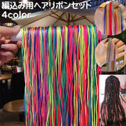 編込み用ヘアリボンセット ヘアゴム ヘアロープ ヘアアレンジ用 ヘアアクセサリー リボン 三つ編み グラデーション ポニーテール エクステ カラフル