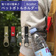 ペットボトルホルダー ボトルホルダー アウトドア用品 ベルトに取り付け バックル ワンタッチバックル 取り外し可 スナップボタン 便利グッズ ハイキング 登山 釣り キャンプ 日用品 ベルトループ 持ち運び コンパクト 黒 緑 カーキ 赤