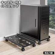 CPUスタンド デスクトップPCラック サーバーラック キャスター付き PCスタンド パソコン本体設置用 パソコンスタンド ワゴン デスクトップ用 足元収納 熱対策 ほこり対策