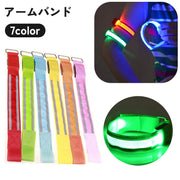 アームバンド 光る LEDライト ボタン電池式 腕輪 発光 反射 ランニング ジョギング ウォーキング 散歩 夜間 早朝 暗闇 安全対策 リチウム