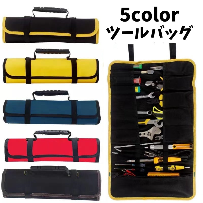 ツールバッグ 工具袋 ストッパー付き 収納ポケット 持ち手付き 工具収納 ツールロールバッグ ツールケース 工具差し入れ 持ち運び便利 シンプル おしゃれ 日曜大工 DIY 修理 作業 黒 青 赤 黄色