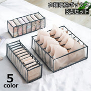 衣類収納ボックス 3点セット 6マス 7マス 11マス 下着収納ケース 仕切りボックス ブラジャー インナー 靴下 引き出し 片付け 整理 整頓 小物収納 タンス チェスト クローゼット 日用品 生活雑貨 収納グッズ