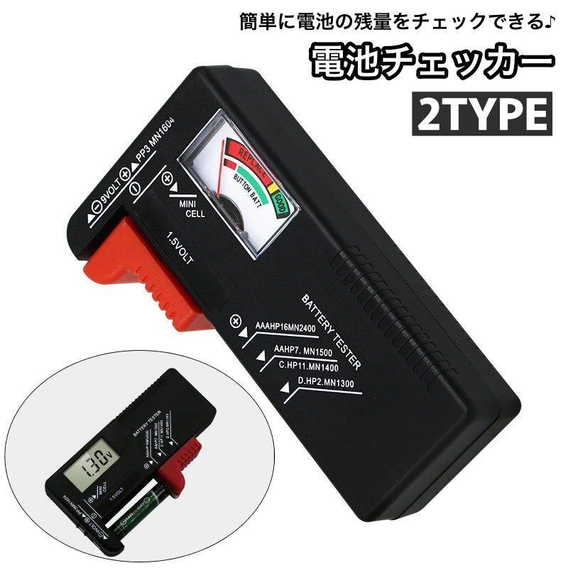 電池チェッカー バッテリーチェッカー 残量チェッカー 乾電池 バッテリーテスター 電池 残量 測定器 計測 リチウム デジタル ボタン電池 小型 軽量