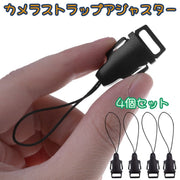 カメラストラップアジャスター 4個セット ストラップパーツ ミラーレスカメラ 取付部品 IDカード入れ カギ パーツ 着脱式 クイックバックル ワンタッチ