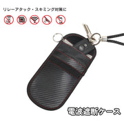 電波遮断ケース スマートキー ポーチ セキュリティ用品 リレーアタック スキミング 盗難 対策 防止 防犯