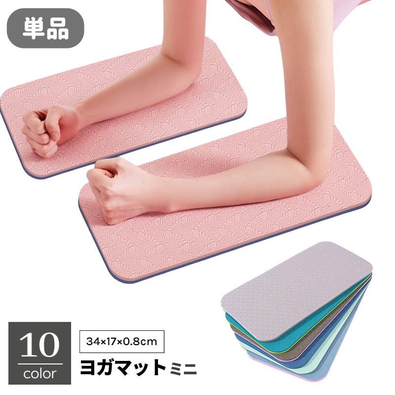 ヨガマット ミニヨガマット ミニトレーニングマット ヨガパッド ヨガ 単品 商品画像
