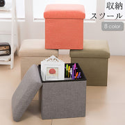 収納スツール 収納ボックス ボックススツール スツール オットマン 家具 インテリア 収納 コンパクト 一人掛け 椅子 チェア 正方形