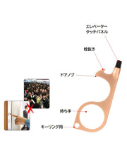 ドアオープナー プッシュスティック ノータッチ 非接触 接触防止 感染対策 エレベーター ボタン ドアノブ 触らない タッチパネル対応 栓抜き 多機能 多用途 携帯 持ち歩き コンパクト