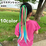 エクステ エクステンション ヘアゴム付き 三つ編み キッズ ジュニア 女の子 子供 つけ毛 ヘアアレンジ 簡単 グラデーション イメチェン おしゃれ かわいい