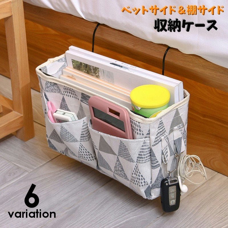 収納ケース 収納袋 ベットサイドポケット 収納ボックス 小物収納  外側ポケット フック付き リビング 寝室 リモコン イヤホン 鍵 スマホ 本