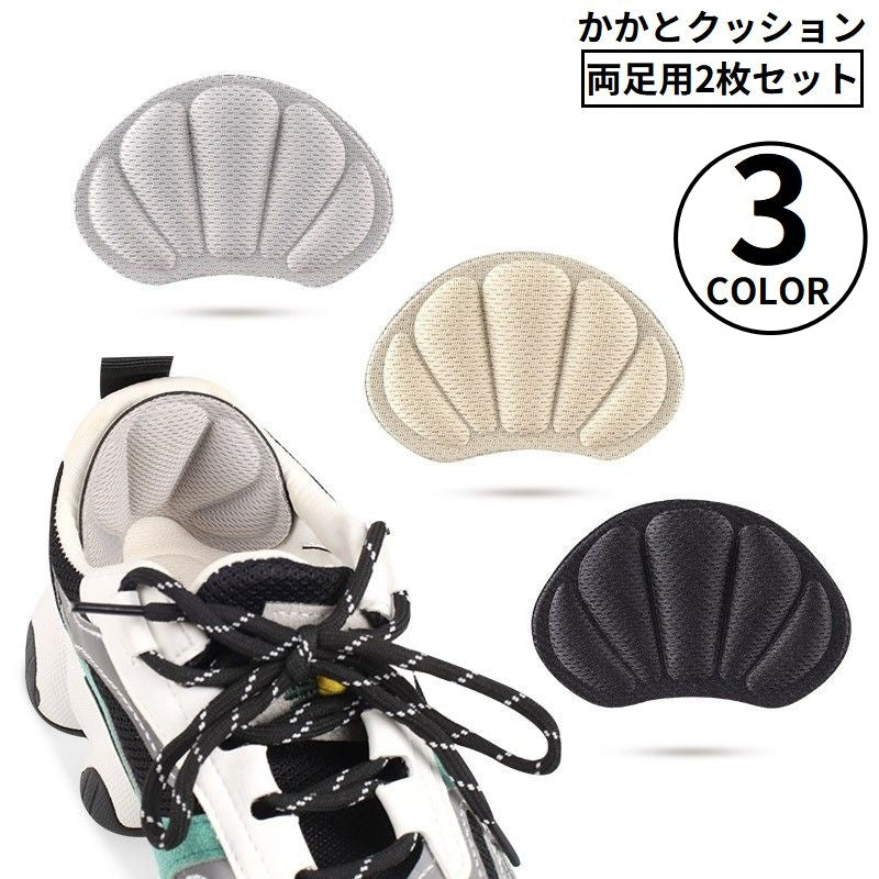 かかとクッション 両足2枚セット サイズ調整 インソール 中敷き パッド 商品画像