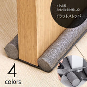 ドラフトストッパー ドア下 隙間テープ 隙間クッション ドアストッパー 遮音 防塵 防虫 すきま風対策 冷暖房効率 長さ調節可 無地 ブラック ブラウン グレー