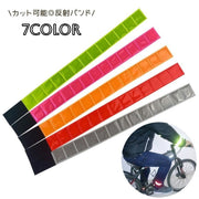 反射アームバンド カット可能 面ファスナー マジック テープ 夜間 ランニング アウトドア 散歩 安全対策 ジョギング リストバンド 自転車 リフレクター 蛍光 足首 手首 男性 女性
