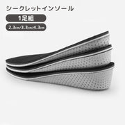 シークレットインソール 中敷き 1足組 靴用品 身長アップ 足長効果 美脚効果 メンズ レディース 男女兼用 ユニセックス 見えない バレない