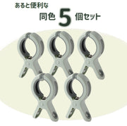 洗濯バサミ 洗濯ばさみ 5個セット 物干しピンチ クリップ 洗濯用品 強力 防風 布団ばさみ 竿用ピンチ ベランダ 手すり 物干し竿 毛布 外干し 部屋干し