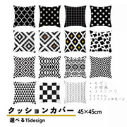クッションカバー 単品 カバーのみ 正方形 四角 45×45cm モノトーン スクエア 幾何学 インテリアファブリック 布カバー 枕カバー シンプル おしゃれ イメチェン 模様替え ファスナー