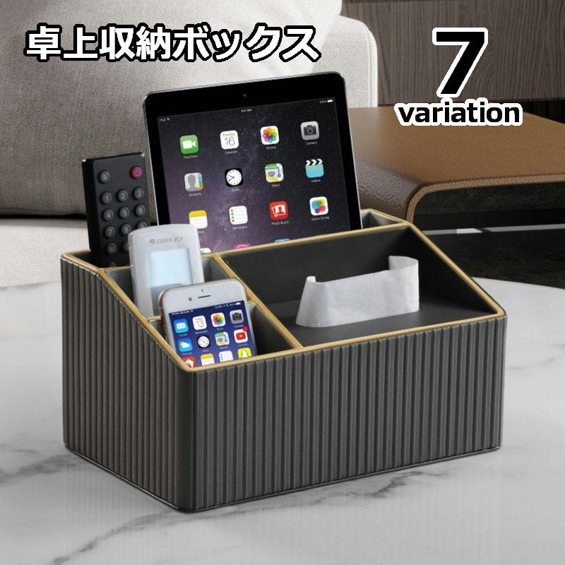 卓上収納ボックス リモコンラック デスクオーガナイザー ティッシュケース タブレットスタンド 収納ケース 収納ラック 卓上収納 仕切り 文房具入れ インテリア雑貨 日用品 事務用品 文房具 高級感 エレガント 整理整頓 多機能 便利