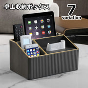卓上収納ボックス リモコンラック デスクオーガナイザー ティッシュケース タブレットスタンド 収納ケース 収納ラック 卓上収納 仕切り 文房具入れ インテリア雑貨 日用品 事務用品 文房具 高級感 エレガント 整理整頓 多機能 便利