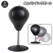 パンチングボール 卓上 パンチングバッグ 吸盤式 ボクシング 練習用具 バネ式 ばね トレーニングバッグ サンドバッグ 空気入れ付き ストレス解消 気分転換 簡単固定 デスク 机 エアーポンプ付き パンチングンマシーン 手軽 室内 運動 シェイプアップグッズ