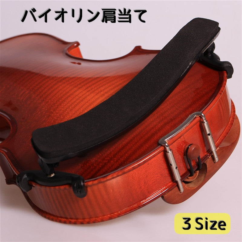 バイオリン肩当て ショルダーレスト 弦楽器用品 バイオリンアクセサリー 楽器 肩当て 微調整可能 あご 肩 補助 道具 疲れ軽減 滑り防止