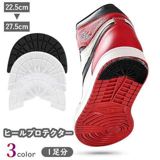ヒールプロテクター 1足分 スニーカー用 靴ケア用品 靴底補強 パット 商品画像