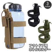 ボトルホルダー ボトルキャリア アウトドア ペットボトル 水筒 MOLLE サバゲ― ミリタリー サバイバルゲーム ベルト バッグ 登山 ハイキング 釣り キャンプ 面ファスナー 調節可能 シンプル おしゃれ かっこいい 持ち運び 携帯 便利