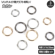 丸カン 同色10個セット クラフトパーツ 金具 ハンドメイド レザークラフト材料 線径3mm 内径20mm 16mm 13mm アクセサリー キーホルダー カバン ハンドクラフト 丸環 まるかん マルカン シンプル DIY 手作り シルバー ゴールド ガンメタ