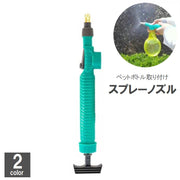 ペットボトルスプレー スプレーノズル 霧吹き器 噴霧器 ガーデニング 庭 園芸 植物 水やり 散水 ミスト 手動 便利 家庭用
