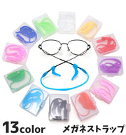 眼鏡ストラップ メガネストラップ メガネバンド 眼鏡ホルダー 眼鏡小物 メガネグッズ めがね サングラス シリコン 落下防止 ズレ防止 シンプル 無地