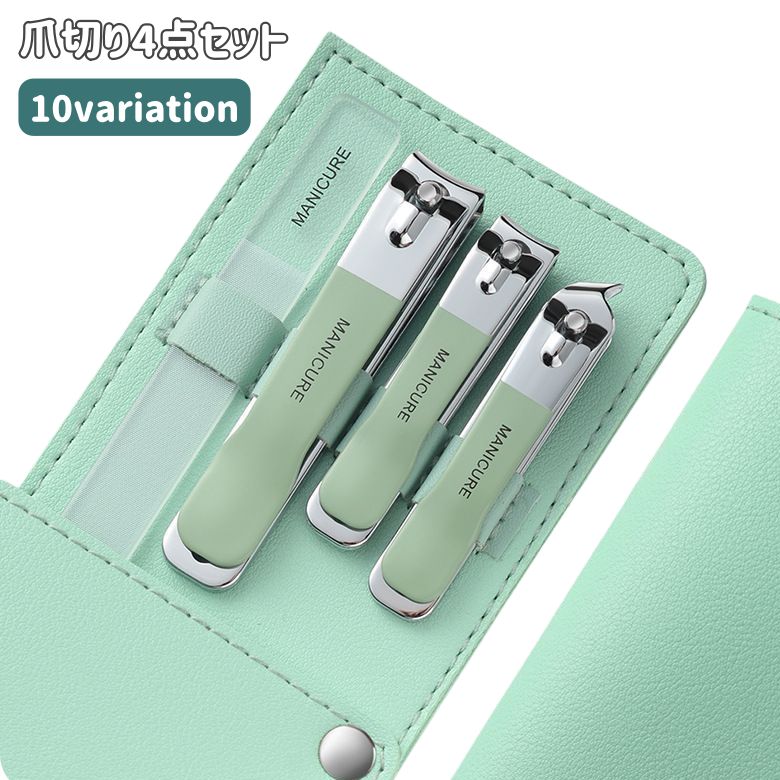 爪切りセット 4点セット ネイルケアセット つめ切り 爪きり 爪やすり ケース付き 携帯 持ち運び コンパクト おしゃれ かわいい