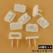 コンセントカバー10個セット コンセントキャップ コンセントガード プラグ ほこり 感電防止 安全 ベビーガード 赤ちゃん 子供