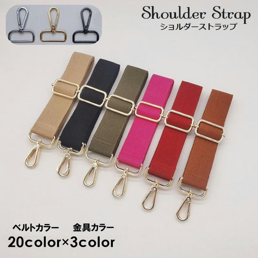 ショルダーストラップ バッグストラップ ショルダーベルト太め 単品 付け替え用 交換 商品画像