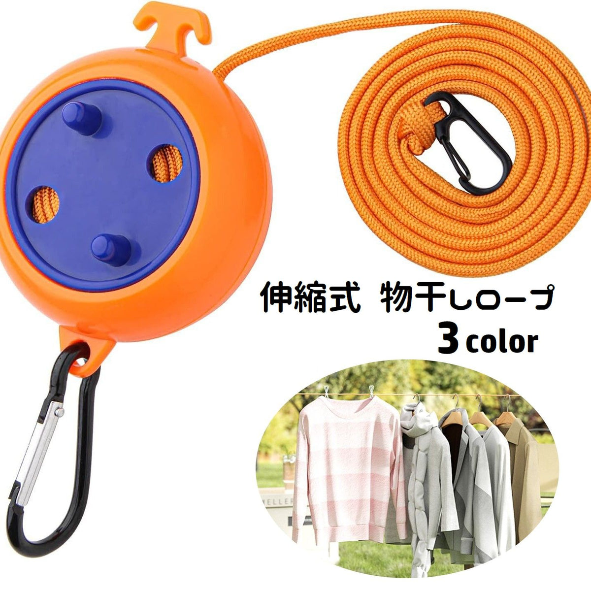 物干しロープ 洗濯ロープ 伸縮式 巻き取り式 紐 10m コンパクト 携帯用 持ち歩き便利 キャンプ アウトドア 旅行 出張 屋外 屋内